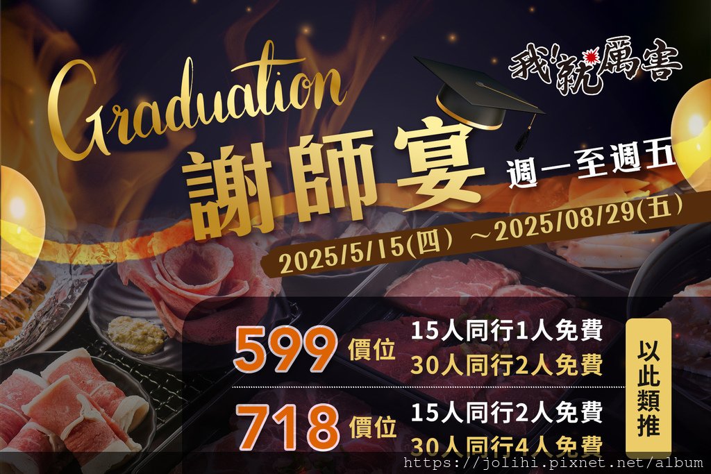 20250511_謝師宴Banner_1600x1800px-v1.jpg