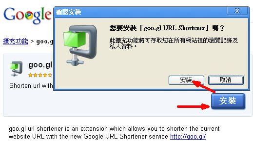 goo.gl URL 快速製作短網址(Google Chrome擴充套件)1.jpg