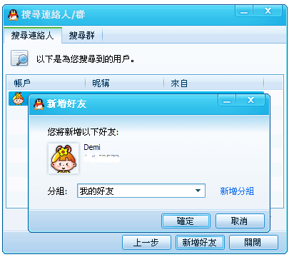 新增好友4.png