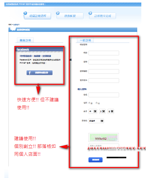 如何註冊PIXNET(痞客邦)3.png