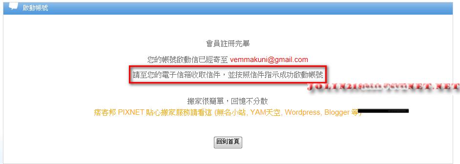 如何註冊PIXNET(痞客邦)4.png