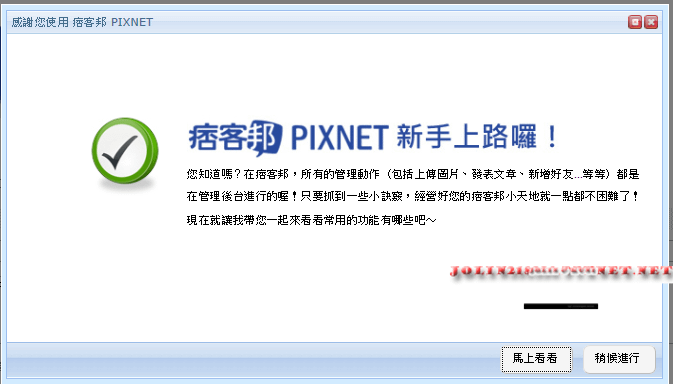 如何設定新手上路基本／進階設定3.png