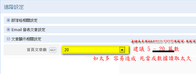 如何設定新手上路基本／進階設定5.png