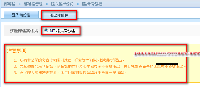 如何PIXNET匯出備份部落格文章2.png