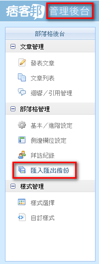 如何PIXNET匯出備份部落格文章1.png