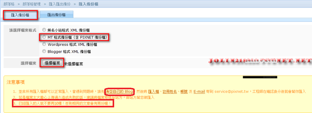 如何PIXNET匯入備份部落格文章2.png