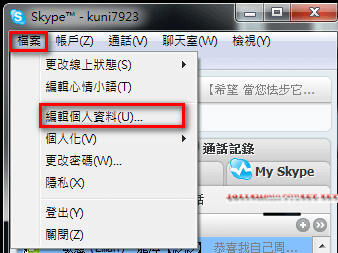 SKYPE如何格式化1.png