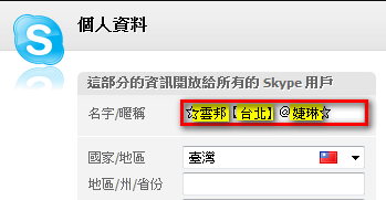 SKYPE如何格式化2.png