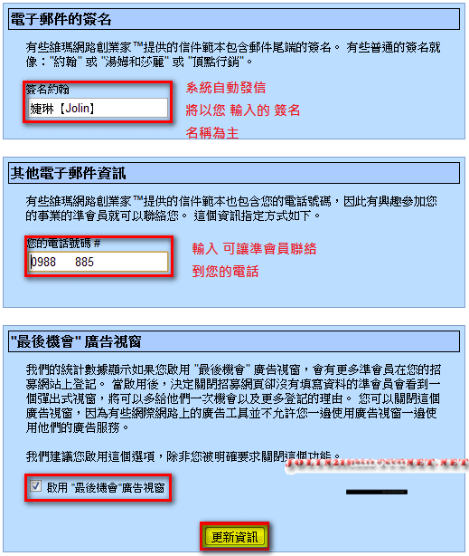 如何修改 電子郵件(發信)及網站資訊(商機網)5.png