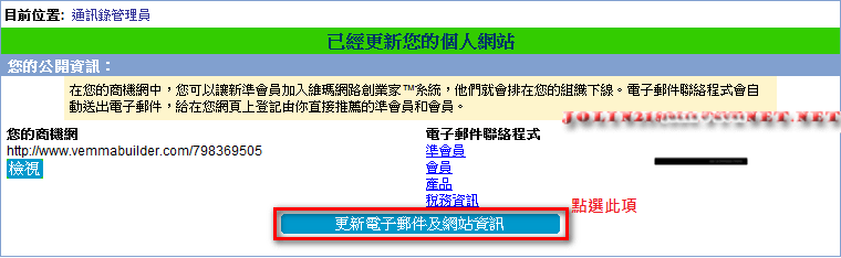 如何修改 電子郵件(發信)及網站資訊(商機網)3-2.png