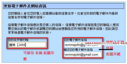 如何修改 電子郵件(發信)及網站資訊(商機網)4.png