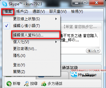 如何修改skype個人資料1.png