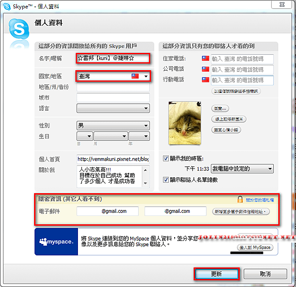 如何修改skype個人資料2.png