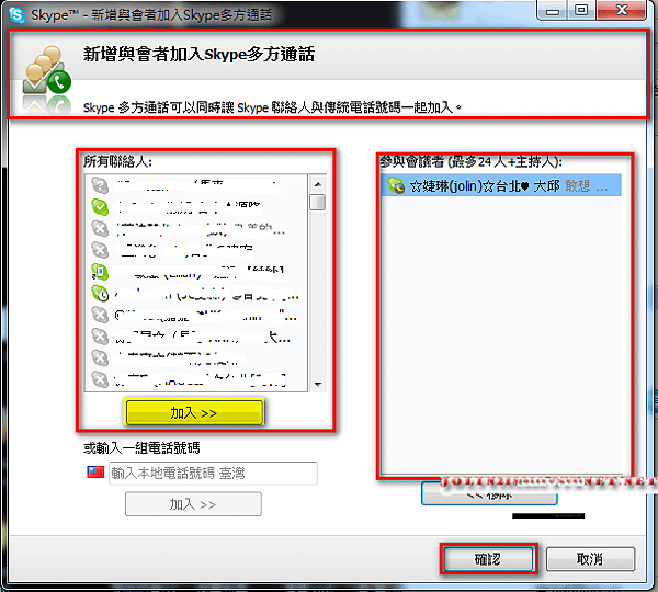 如何skype3.8多方通話4.png