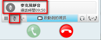 如何skype3.8麥克風靜音3.png