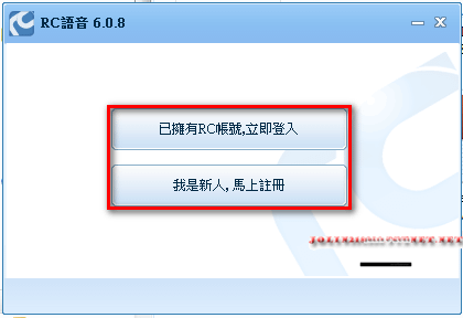 RC語音 - 下載和安裝12.png