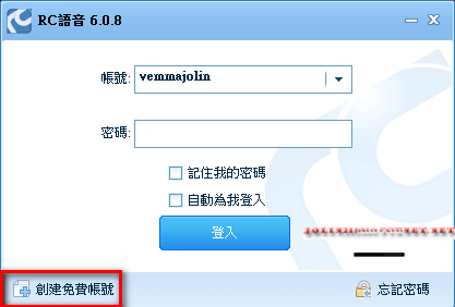 【二】RC語音 - 如何註冊1-1.png