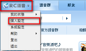 【三】RC - 如何修改個人資料2.png