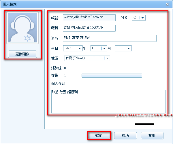 【三】RC - 如何修改個人資料3.png