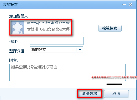 【四】RC語音 - 如何新增好友4.png