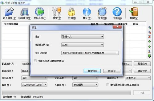 (影片轉檔程式) Allok Video Joiner1.jpg