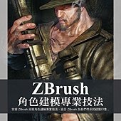 ZBrush角色建模專業技法.jpg