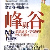 峰與谷.jpg