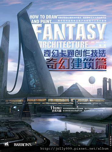 奇幻卡通创作技法--奇幻建筑篇.jpg