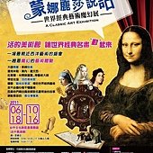 世界經典藝術魔幻展2.jpg