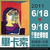 畢卡索特展.jpg