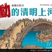 會動的清明上河圖.bmp