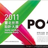 2011臺北世界設計大展.jpg