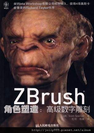 ZBrush4角色塑造：高級数字雕刻.jpg