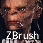 ZBrush4角色塑造：高級数字雕刻.jpg