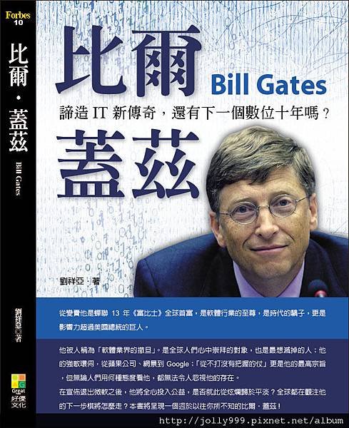 比爾‧蓋茲的專書封面.jpg