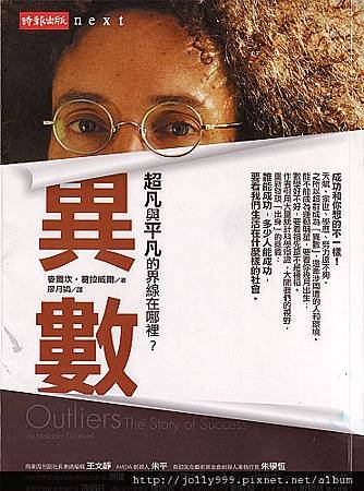 異數─超凡與平凡的界線在哪裡？.jpg