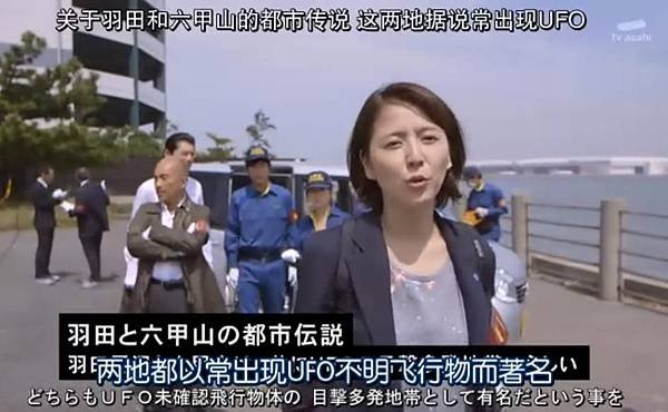 都市傳說之女2 第二話 羽田與六甲山.JPG