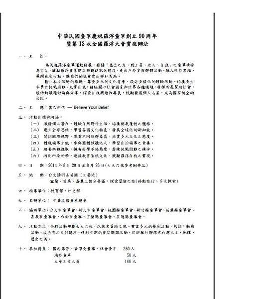 第13次全國羅浮大會01