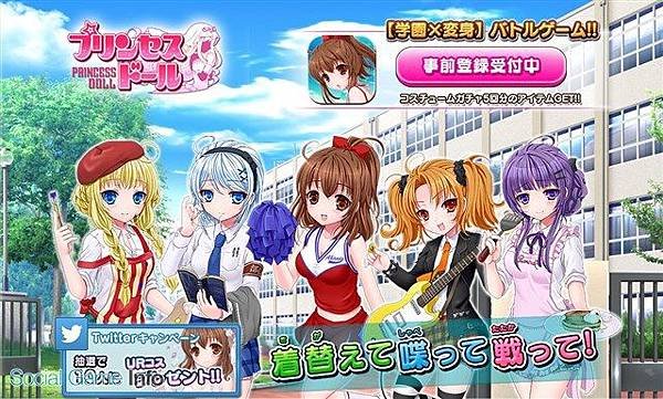 戦え！プリンセスドール