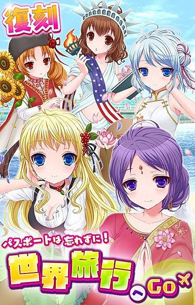 戦え！プリンセスドール 世界旅行ガチャ