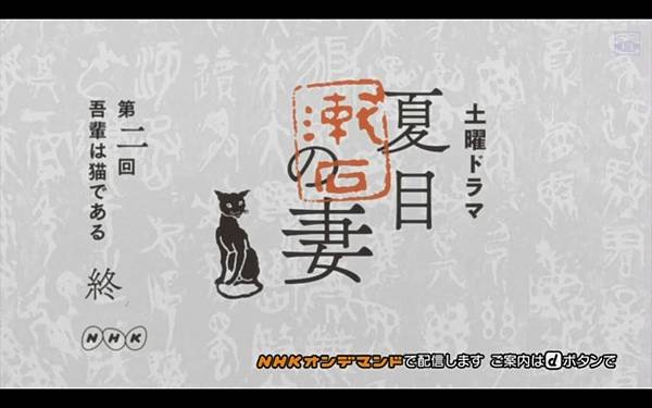 夏目漱石の妻 第二話 吾輩は猫である