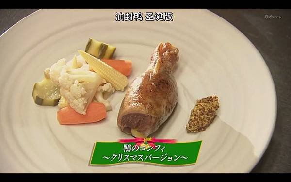 Chef〜三ツ星の給食〜 油封鴨聖誕版
