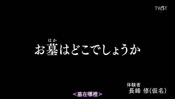 毛骨悚然撞鬼經驗 2017夏季特別篇 4 墓在哪裡