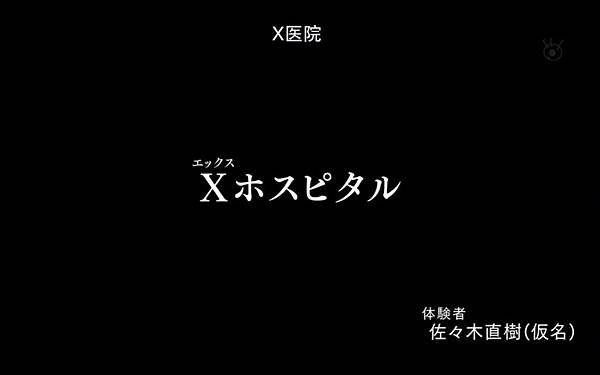 毛骨悚然撞鬼經驗 2013夏季特別篇 2 X醫院