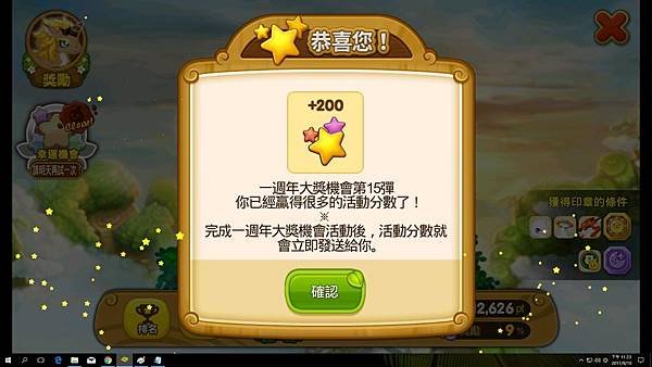 烏法魯天地 禮物房 弗瑞司 幸運機會 15