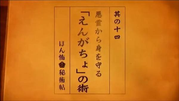 毛骨悚然撞鬼經驗 20041101 ほん怖秘術帖 えんがちょ之術