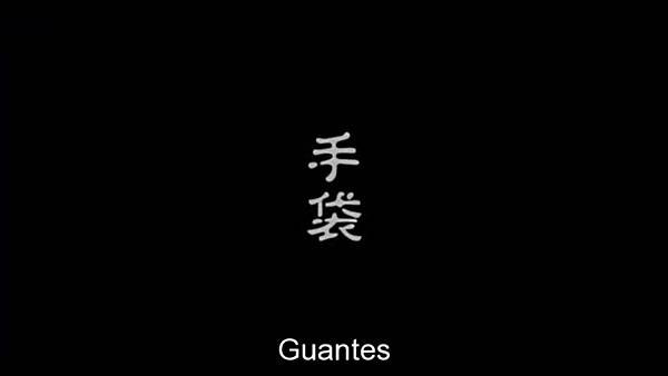 怪談新耳袋劇場版 鬼嚇八 3 手袋