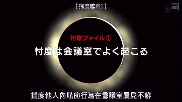 世にも奇妙な物語 2017 深夜の特別編 SON-TAKU 忖度檔案 1