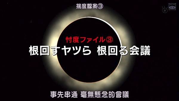 世にも奇妙な物語 2017 深夜の特別編 SON-TAKU 忖度檔案 3