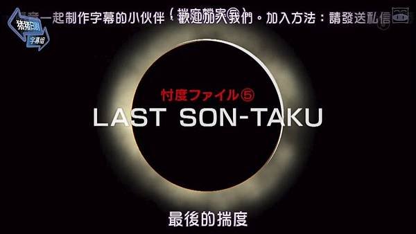 世にも奇妙な物語 2017 深夜の特別編 SON-TAKU 忖度檔案 5